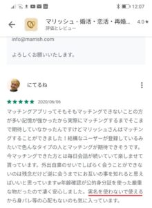 アプリ評価例３