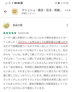 アプリ評価例４