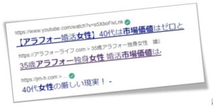 アラフォー女性の価値